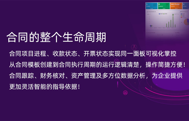 合同管理软件