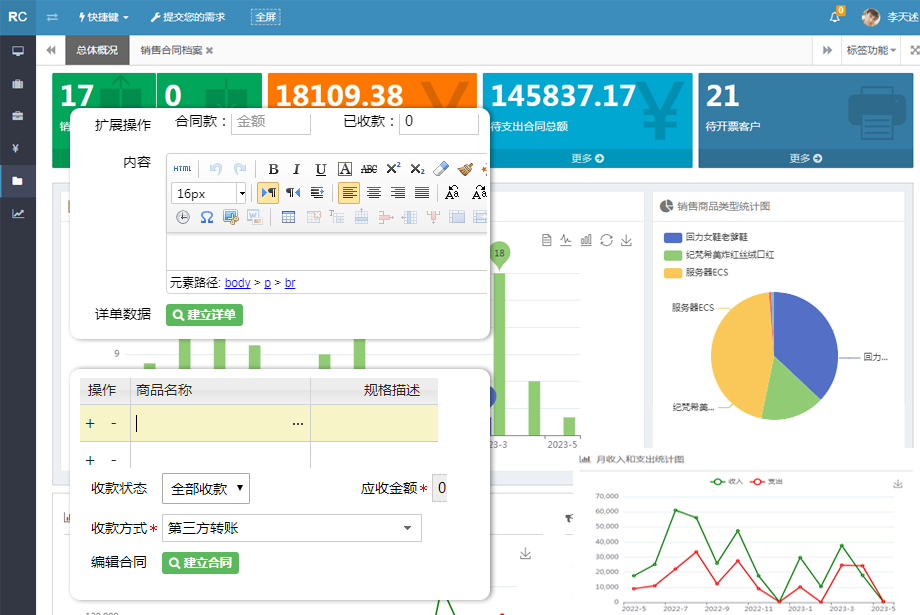 合同与单据管理的“双驱功能模式”