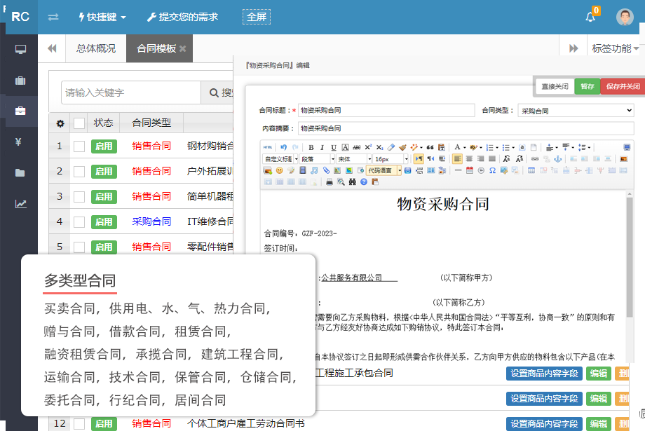 建立规范合同列表，以便销售员跟客户签订合同时直接引用