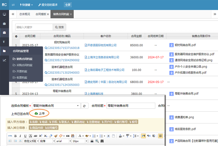 建立完整的商品或合同文件档案