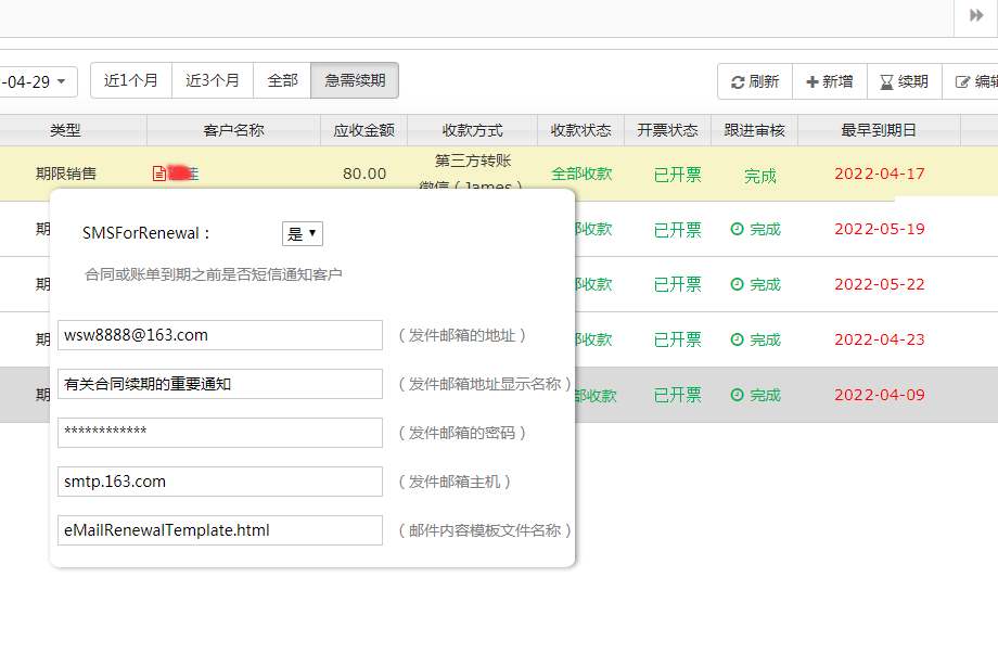 设定“任务计划”让合同精灵自动帮您通知客户
