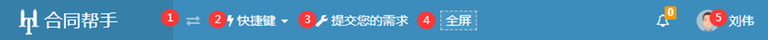 合同管理软件-顶部导航功能介绍