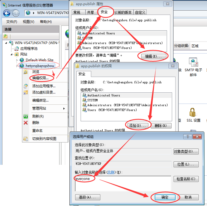 Win7安装和配置IIS的方法-给站点赋予权限