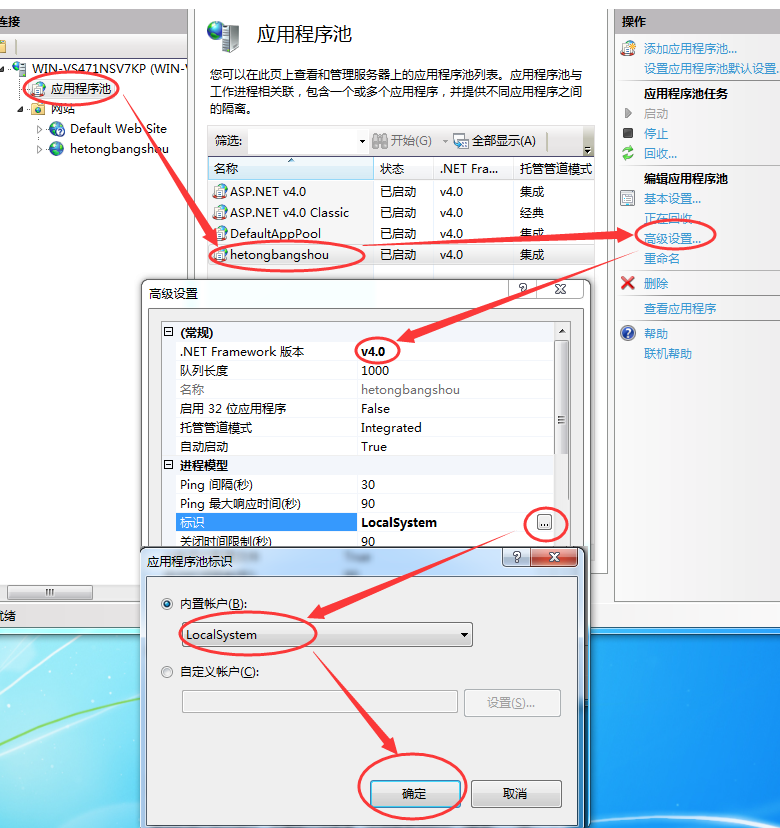 Win7安装和配置IIS的方法-设置IIS程序池