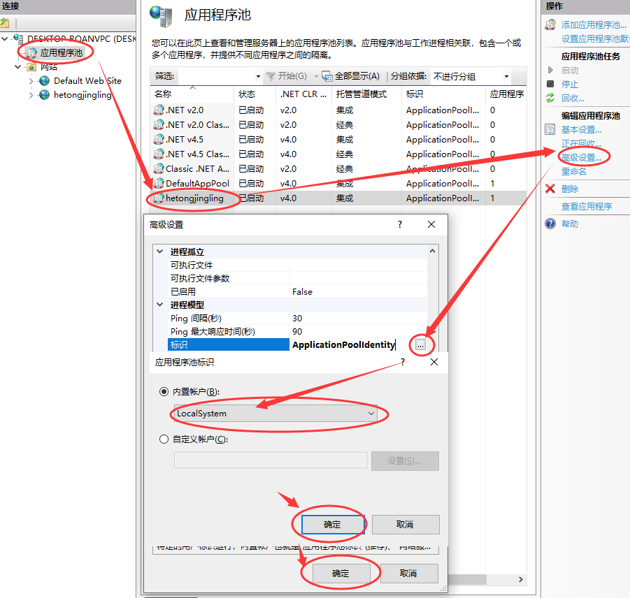 Win10安装和配置IIS的方法-给IIS程序池设置标识