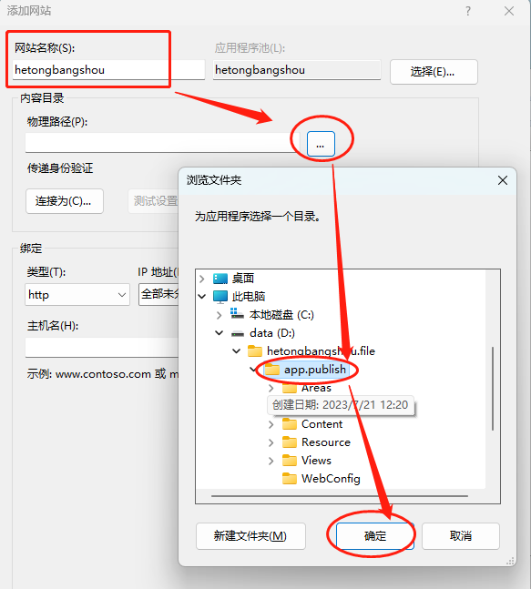Win11安装和配置IIS的方法-给站点设置路径