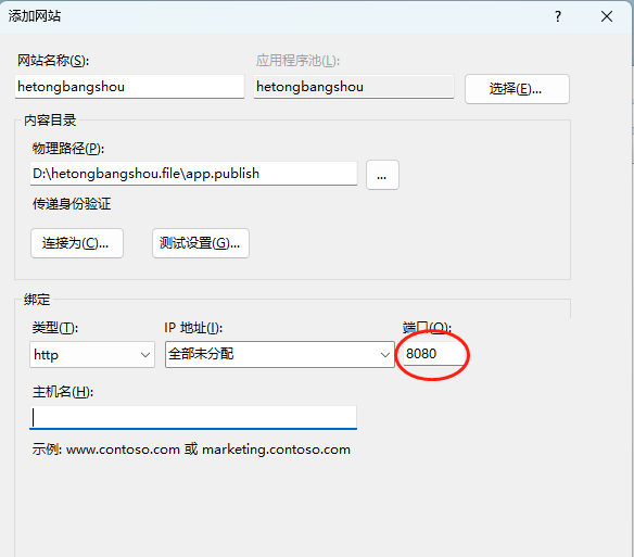 Win11安装和配置IIS的方法-给站点设置8080端口