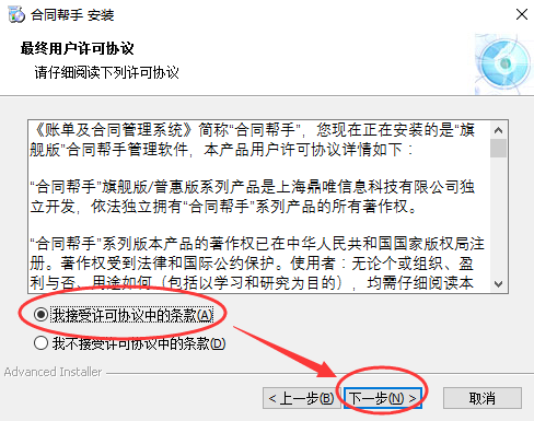 合同帮手安装协议条款